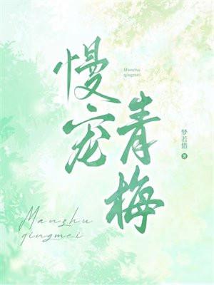 青梅竹马宠宠宠