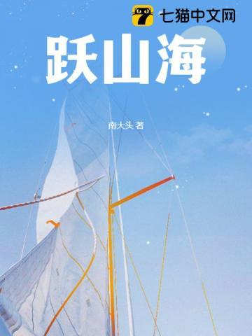 跃山海 南大头