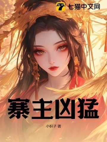 夫人是个小怂包全文免费阅读