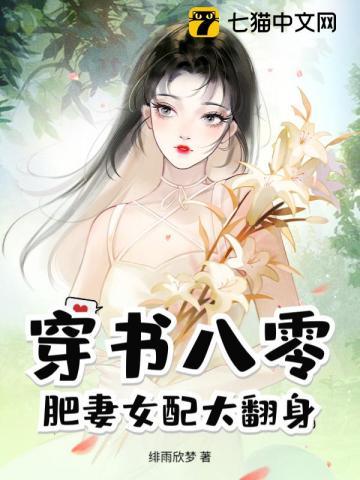 八零肥婆好娇俏夏燃