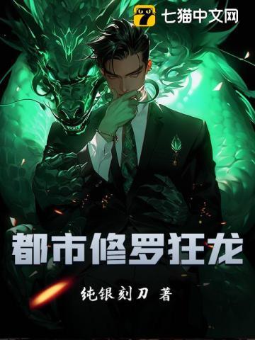 修罗都市紫狂在线阅读