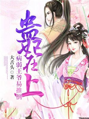 蛊妃嫁到邪王九千岁