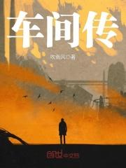 车间传达职代会精神
