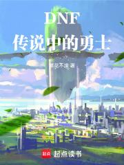 地下城的勇者传说攻略