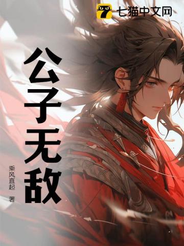 公子无敌宁宸免费阅读