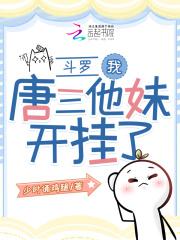 斗罗开局唐三我妻
