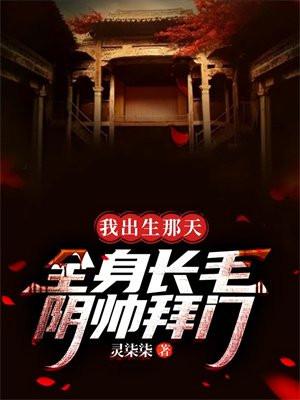 阴帅拜门TXT