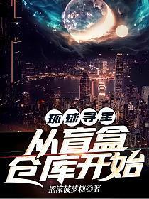 环球寻宝记值得买么