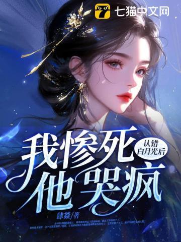 重生后我认错了白月光
