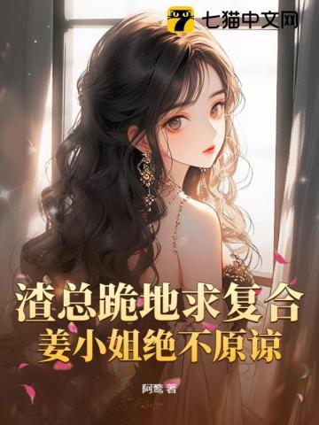 渣总追妻火葬场免费无弹窗完整版
