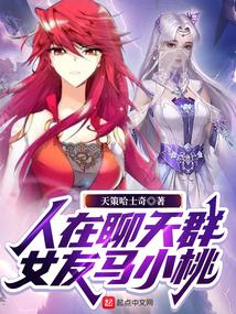 女友马小桃免费阅读