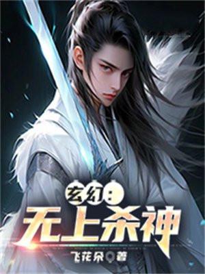无上 杀神