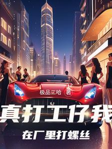 打工族怎么翻身