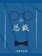 重生我是小总裁