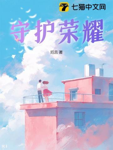 荣耀守护者的勋章