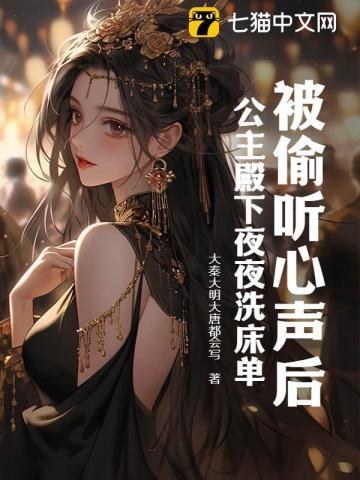 公主夜未眠