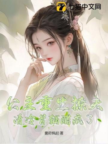 公主撩夫重生肉玉