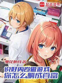 说好内卷做游戏你怎么躺成首富