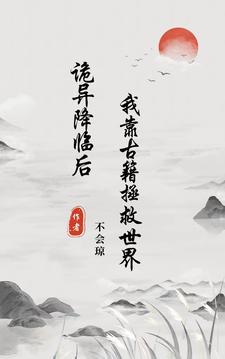 灵气复苏女主文无cp