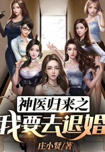 神医归来之我要去退婚 第2章