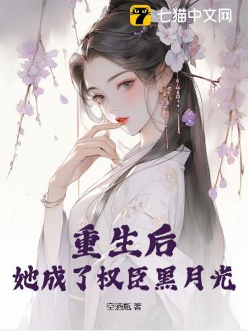 咬春靥许清瑶为何疯了