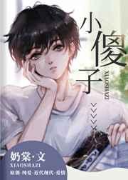 小傻子是什么意思