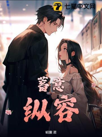 蓄意纵容知乎