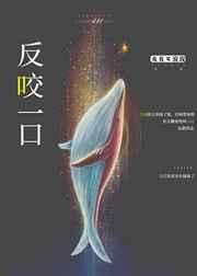 反咬一口的人的心理