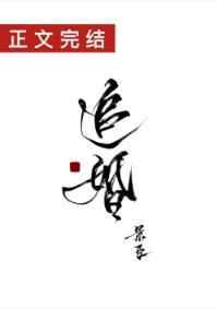 追婚这一块