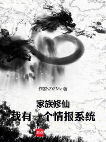家族修仙我有一个情报系统愤怒的牛
