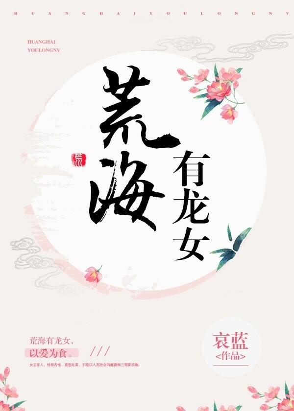 荒海有龙女盘