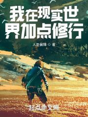 我在现实世界玩生存游戏