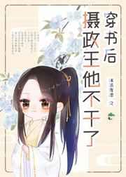穿书后被摄政王读心了