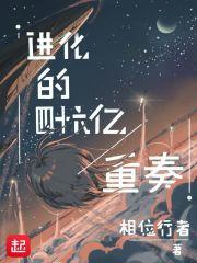 进化狂潮