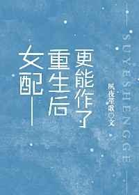 女配重生后更作了免费