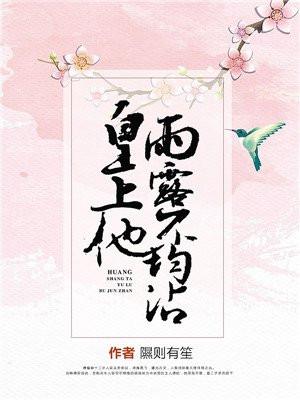 皇上雨露是什么