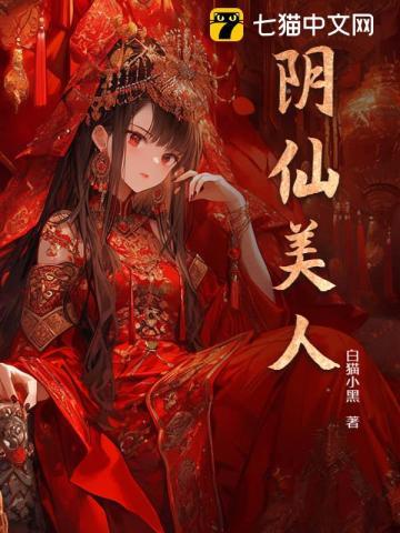 蛇仙美人第一季