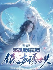 公主殿下后面咋说