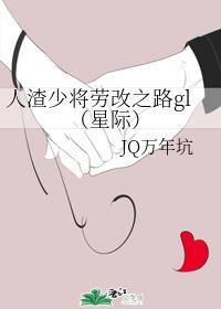 人渣少将改良之路