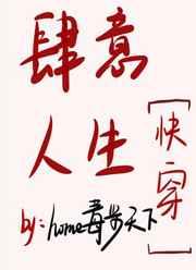 肆意人生快穿一