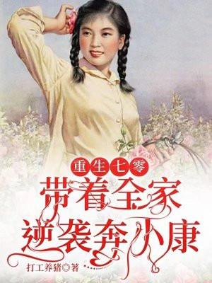 重生七零带萌娃免费全文免费阅读