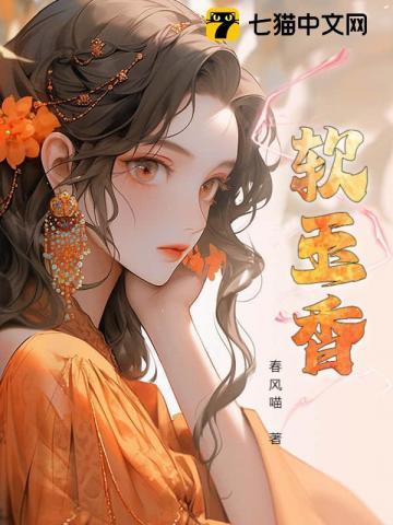 软玉香铜的寓意