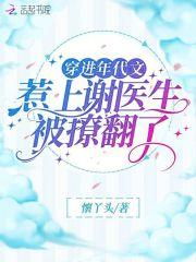 穿进年代文 来者