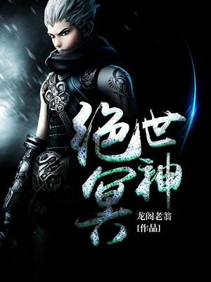 绝世冥神 狂奔的蜗牛