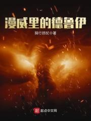 漫威里的德鲁伊角色对应电影