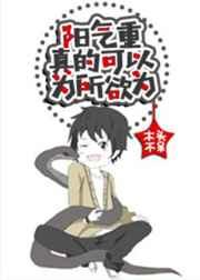 阳气重会怎样