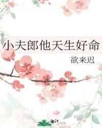 小夫郎他天生好命(重生)by