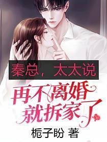 秦太太离婚后失忆了