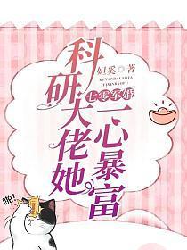 七零军婚科研大佬她一心暴富笔