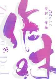 作对对不对相声台词完整版
